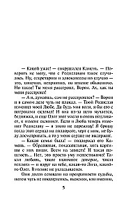 Взгляд из вечности. Книга 2. Дорога